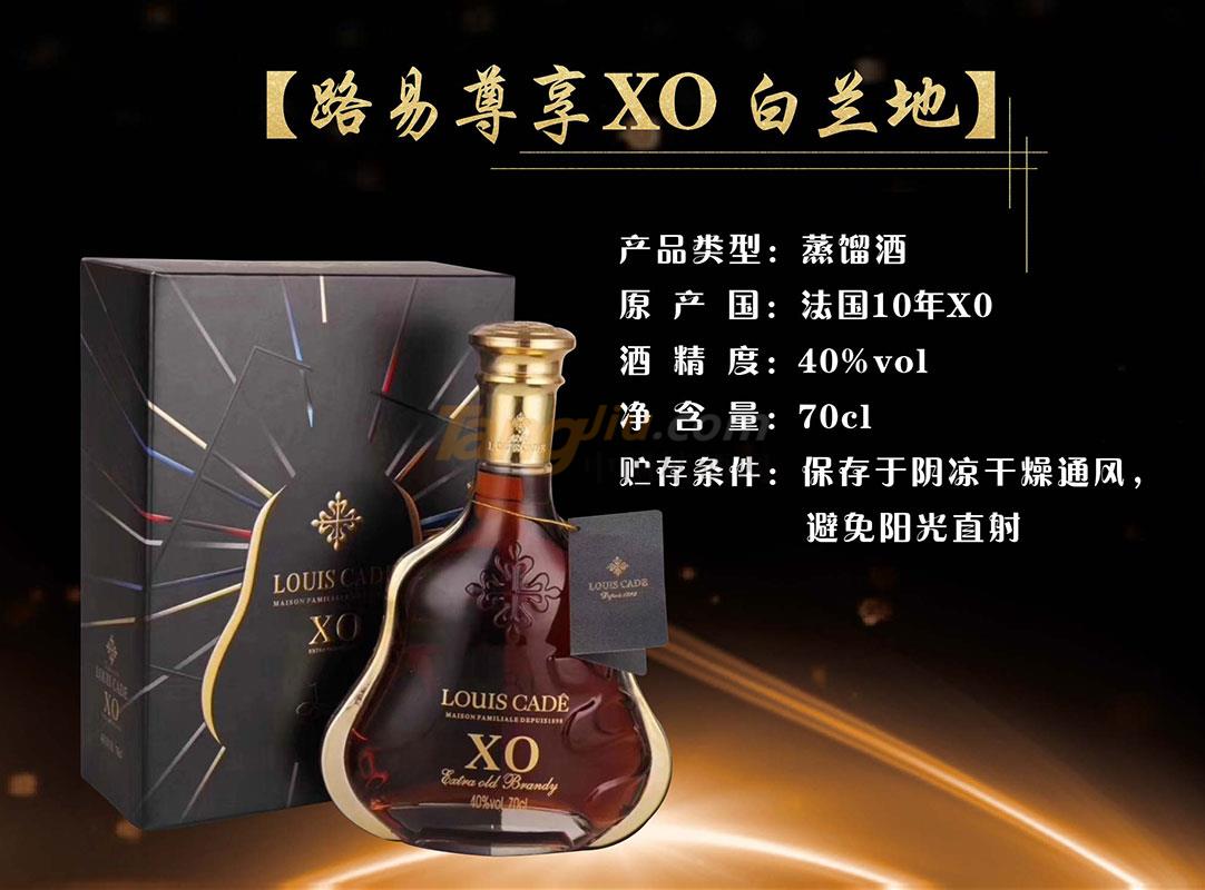 路易尊享XO-白兰地70CL产品介绍.jpg