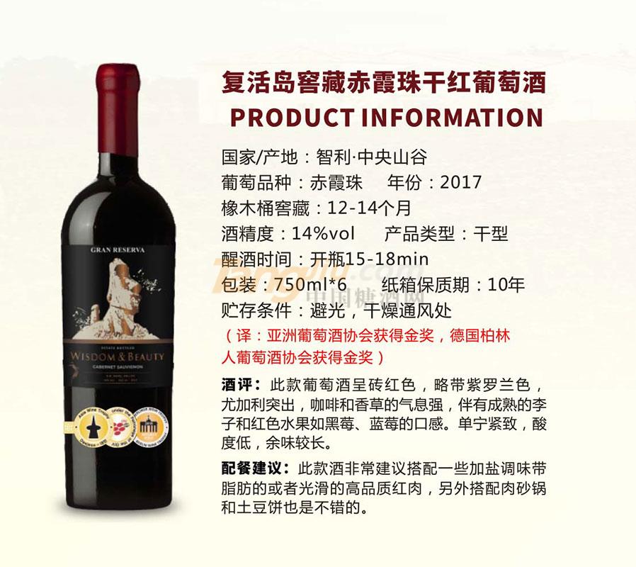 复活岛窖藏赤霞珠干红葡萄酒产品介绍.jpg