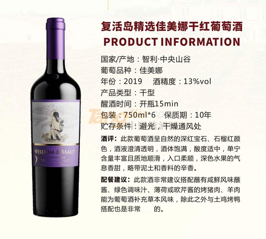 复活岛精选佳美娜干红葡萄酒产品介绍.jpg
