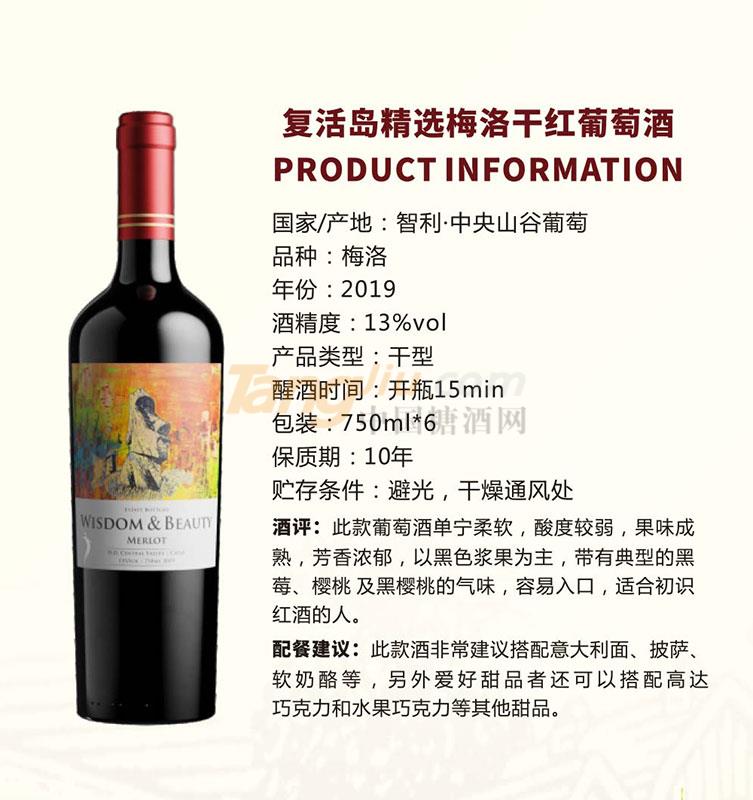 复活岛精选梅洛干红葡萄酒产品介绍.jpg