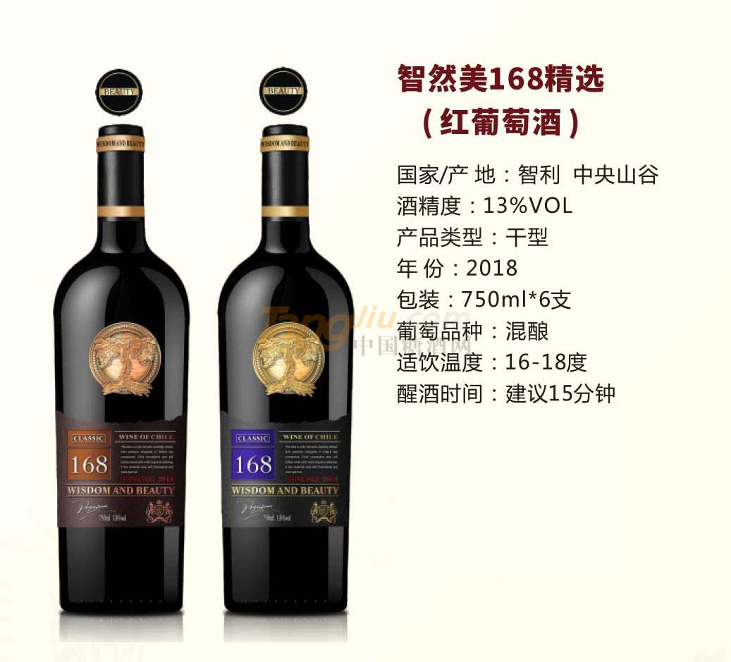 智然美168精选（红葡萄酒）产品介绍.jpg