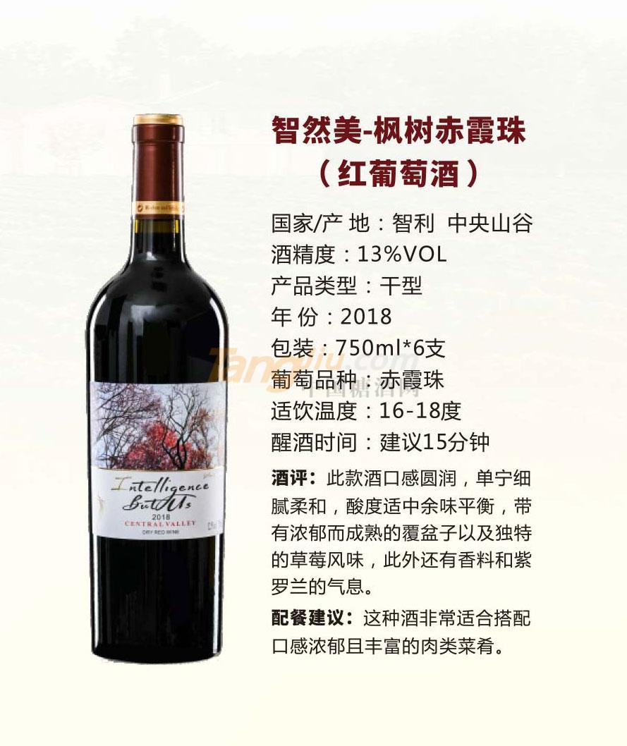 智然美-枫树赤霞珠（红葡萄酒）产品介绍.jpg