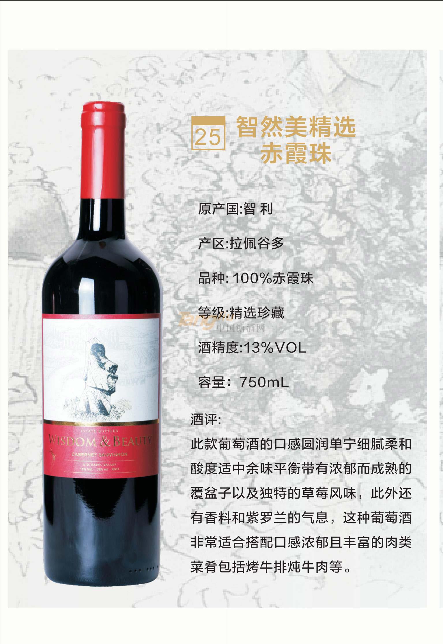 智然美精选赤霞珠产品介绍.jpg