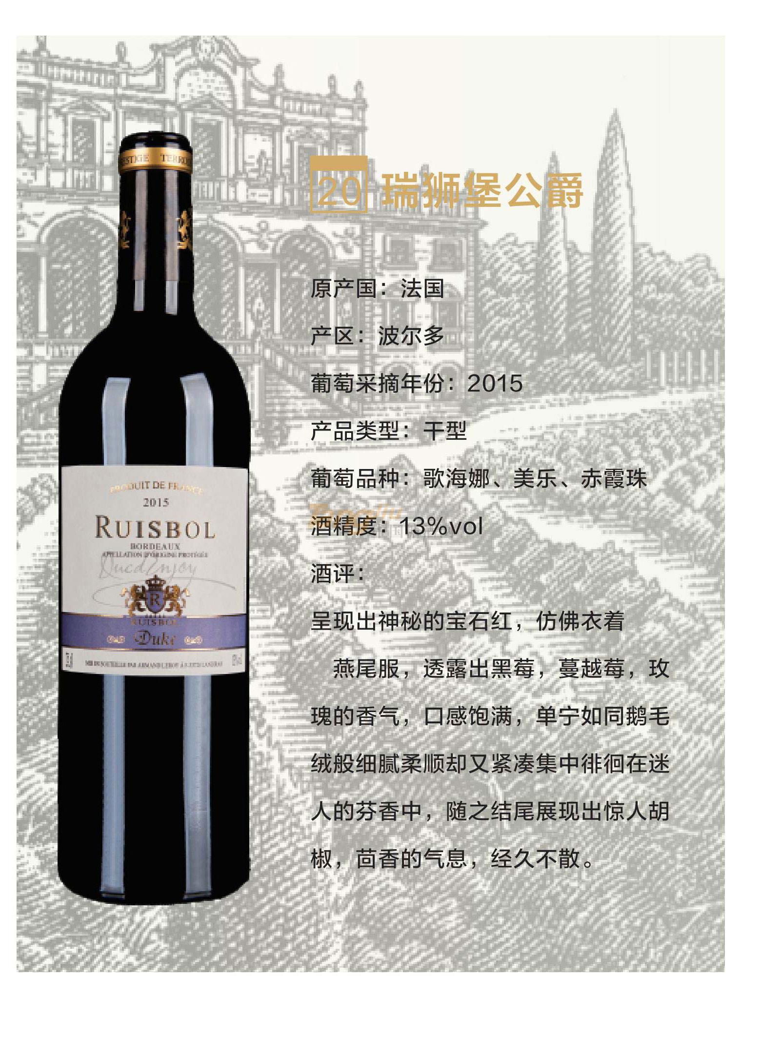 瑞狮堡公爵产品介绍.jpg