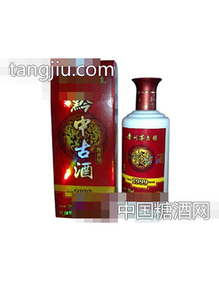 黔中古酒1999