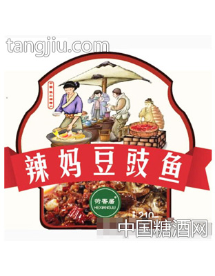荷香居辣妈豆豉鱼