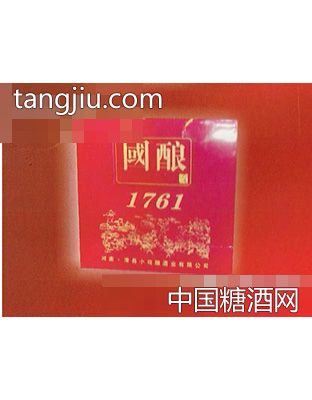 国酿1761
