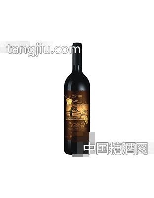 25年树龄窖藏干红葡萄酒