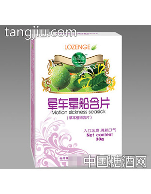 盒装晕车晕船含片