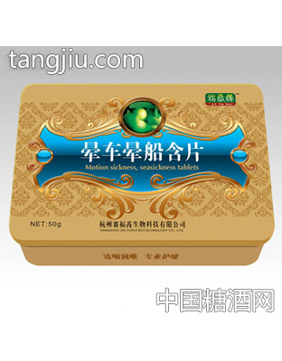 晕车晕船含片