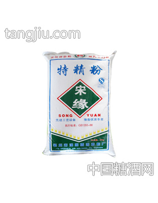 特精粉宋缘