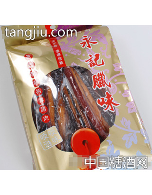 永记腊味