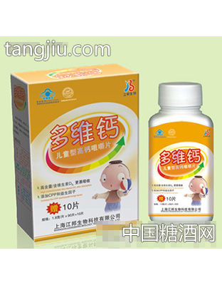 多维钙(儿童型)