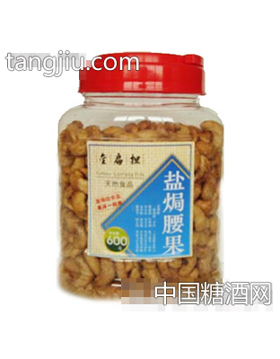金扁担盐焗腰果600克