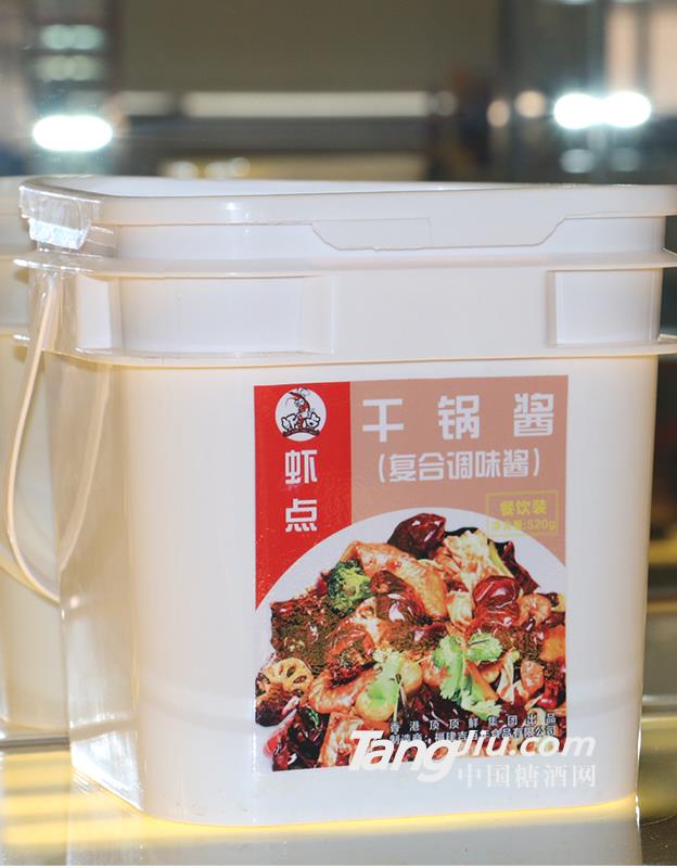 虾点干锅酱（复合调味酱）