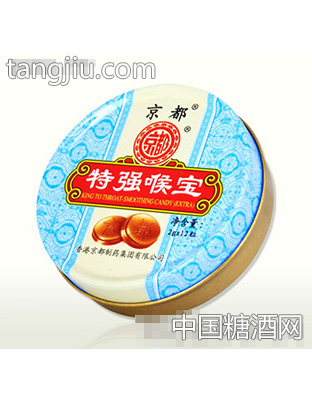 京都特强喉宝(铁盒装)