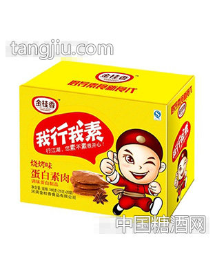 金桂香我行我素烧烤味蛋白素肉箱装