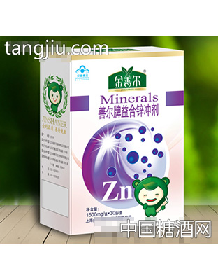 善尔牌益合锌冲剂