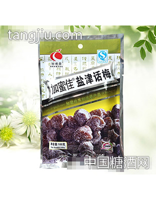 加蜜佳盐津话梅100g