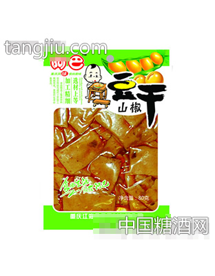 阿巴山椒豆干