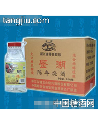 鉴湖陈年烧酒