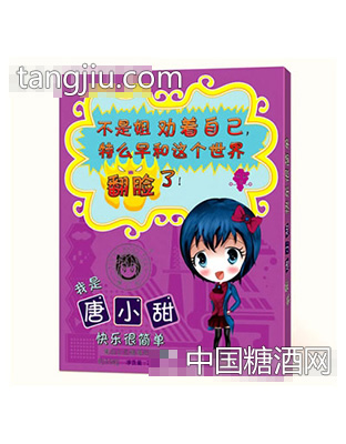 唐小甜黑加仑无糖薄荷糖