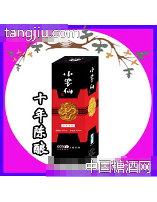 十年陈酿
