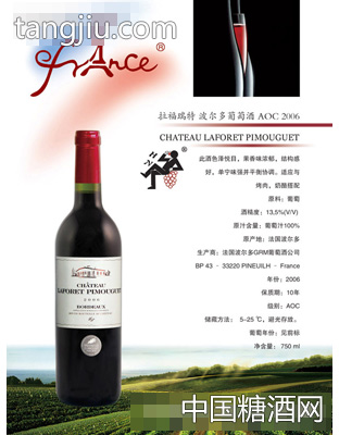 拉福瑞特波尔多葡萄酒