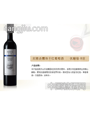 尼雅赤霞珠干红葡萄酒 优酿级·B区
