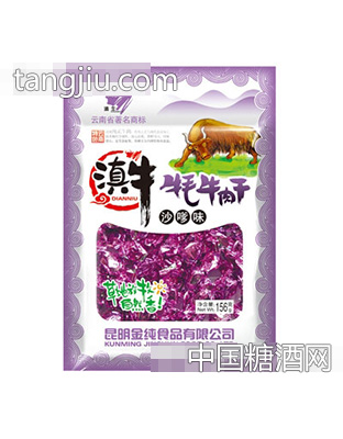 滇牛156克沙嗲味牦牛肉干