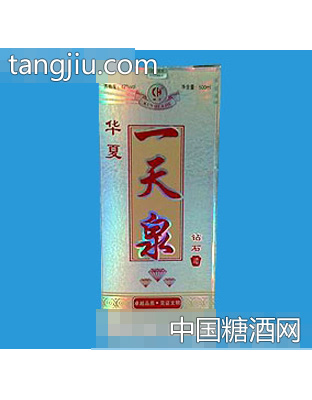 华夏一天泉钻石酒