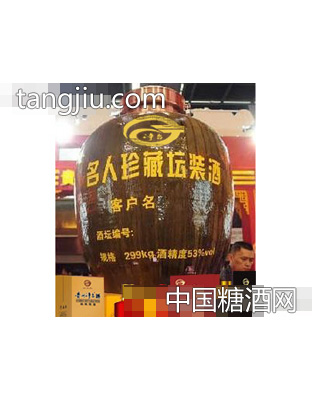 名人收藏坛装酒