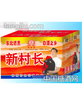 新村长（白酒之乡）