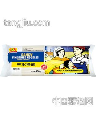 三水精制面