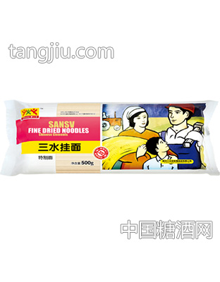 三水特制面