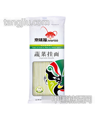 京味福蔬菜挂面