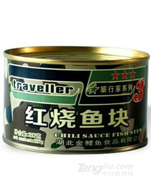 旅行家系列红烧鱼块