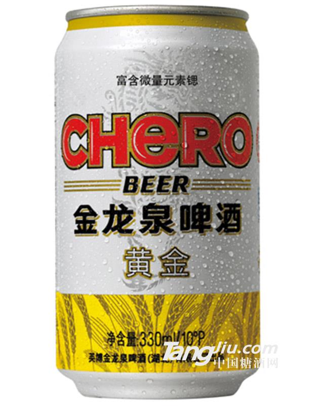 黄金听装330ml