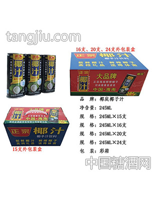 椰庭椰子汁