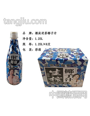 椰庭迷彩椰子汁