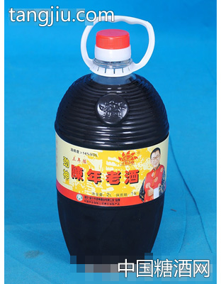 陈年老酒