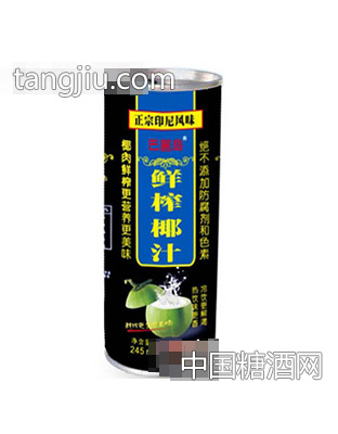 巴丽岛鲜榨椰汁245ml
