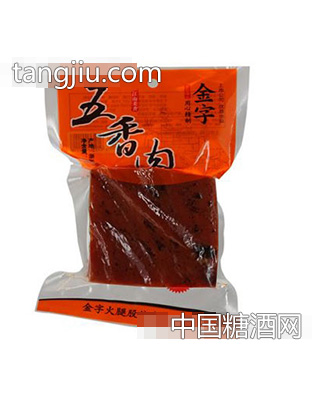 金字五香肉