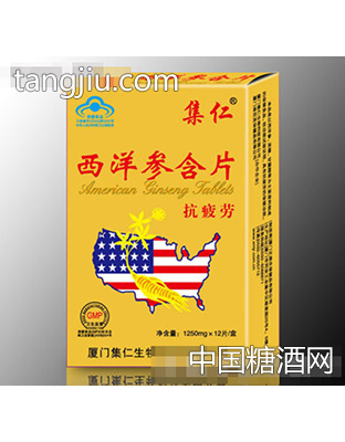 集仁牌西洋参含片（小）