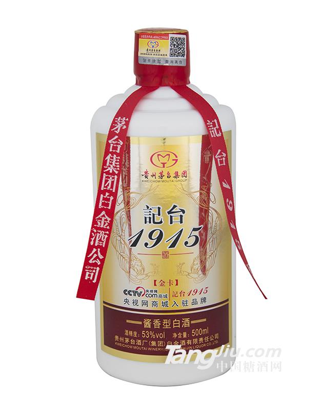 记台1915（金卡）酱香型白酒 