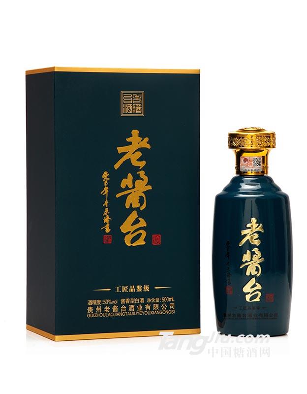 老酱台工匠