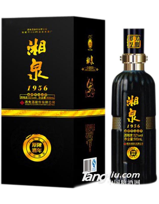 湘泉1956黑陶精品