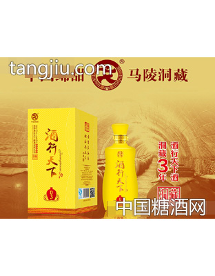 酒行天下酒·洞藏三黄盒