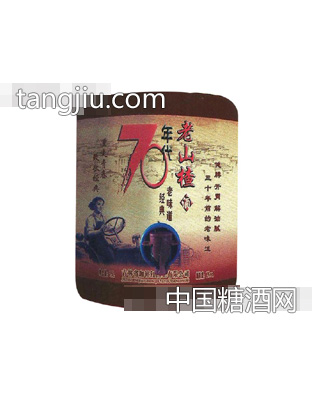 珈裕红老山楂酒（70年代1.5L）