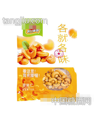 腰果仁72g散称